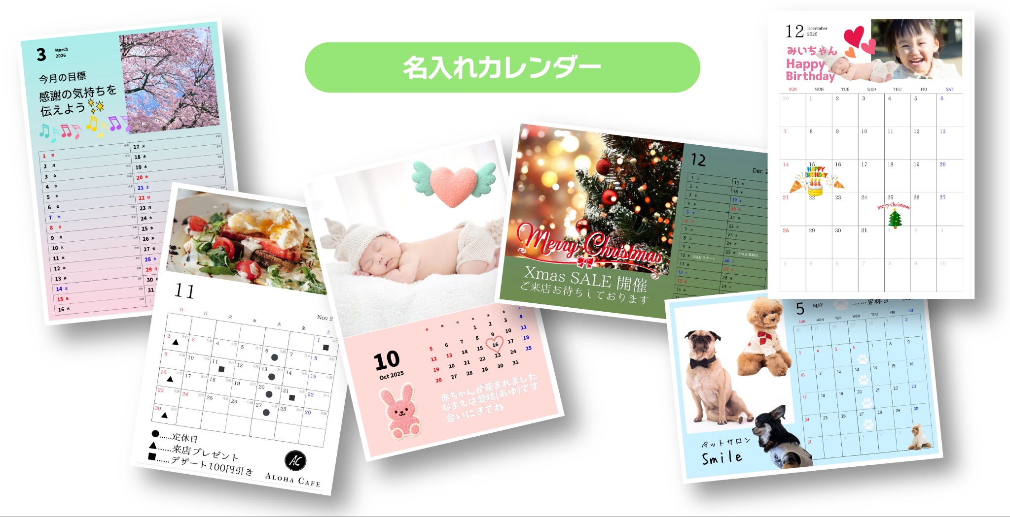 写真を入れてアプリでデザイン、コンビニでプリント！新アプリ写っぷりん　名入れカレンダーを作ろう！